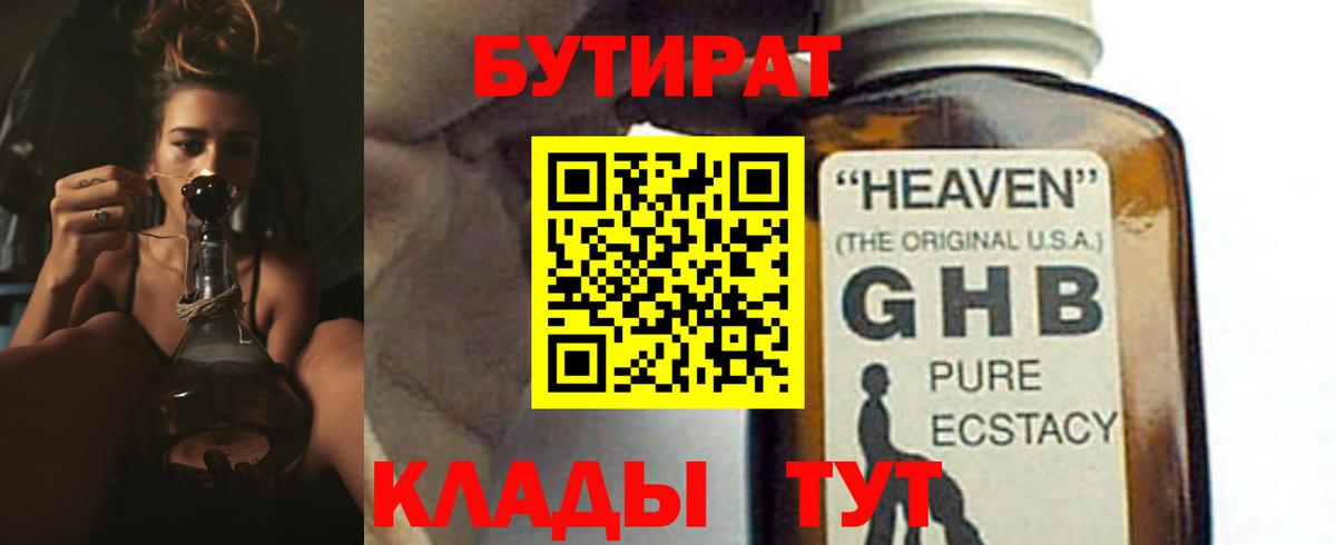 Бутират вода  Вход с VPN  Рязань 