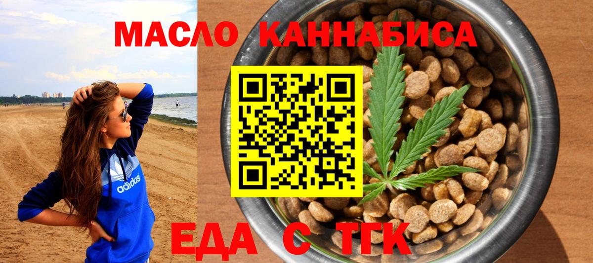 Еда ТГК марихуана  Вход с VPN  Рязань 