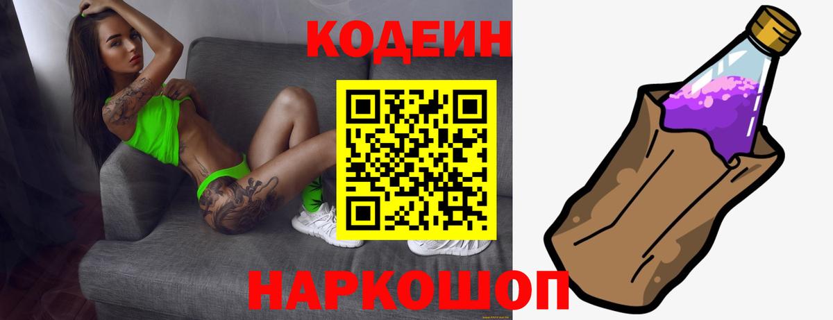 Кодеиновый сироп Lean напиток Lean (лин)  Codein Purple Drank  Рязань  Вход с VPN 