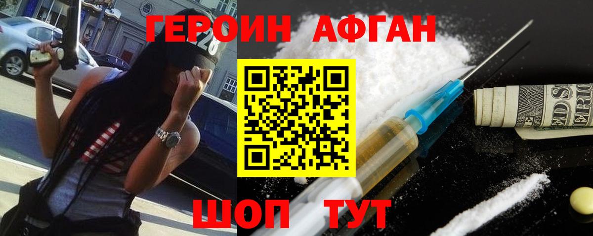 Героин афганец  ГЕРОИН  Рязань  Вход с VPN 