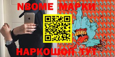 марки nbome Новодвинск