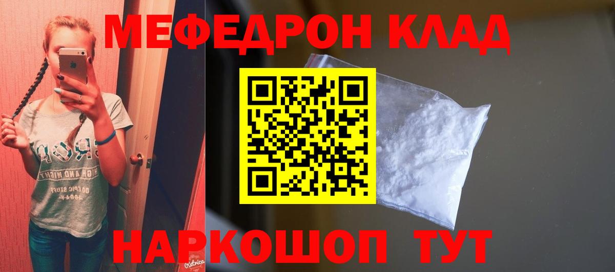 Меф мяу мяу кристаллы Рязань